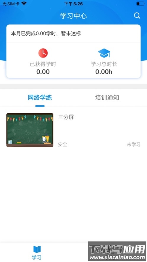京铁职培app下载截图3
