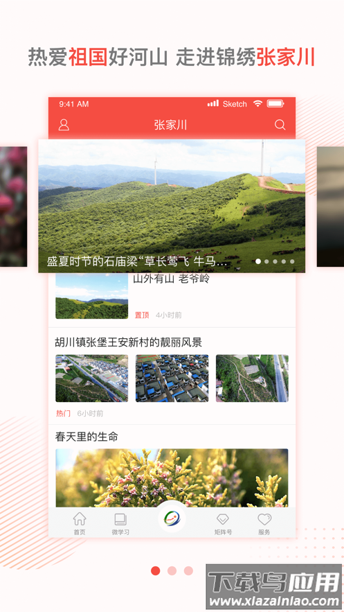 印象张家川app下载截图2