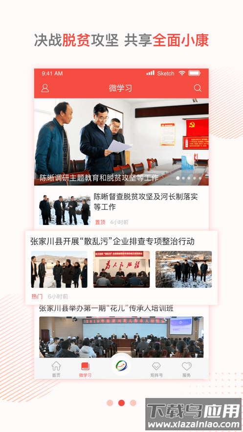 印象张家川app下载截图3