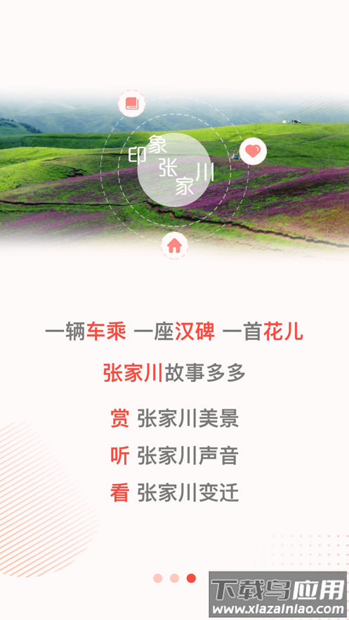 印象张家川app下载截图4