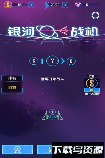 银河战机截图1