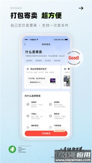 转转二手手机交易网app