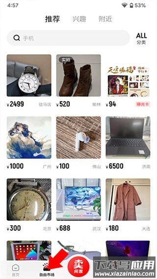 转转二手手机交易网app