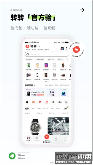 转转二手手机交易网app截图1