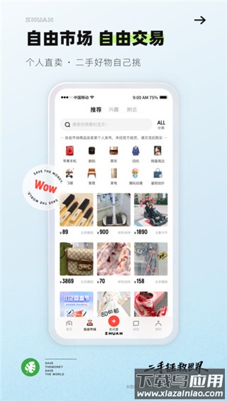 转转二手手机交易网app截图4