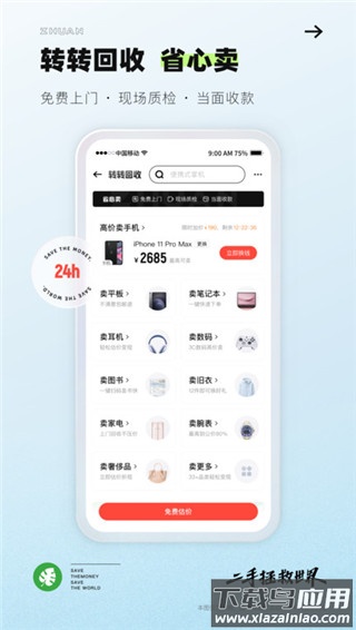 转转二手手机交易网app截图5
