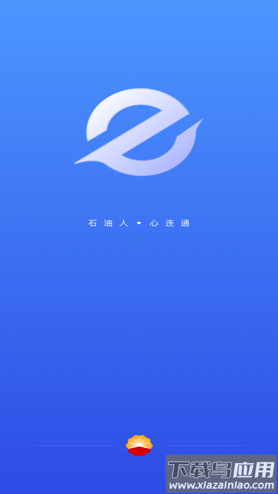 中油员工e通app截图2