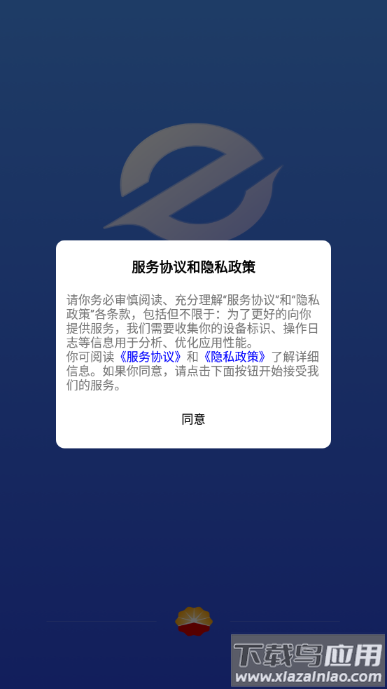 中油员工e通app截图3