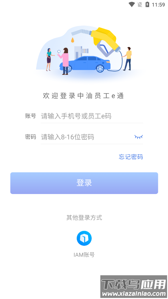 中油员工e通app截图4