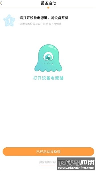 巴巴腾智联机器人app截图3