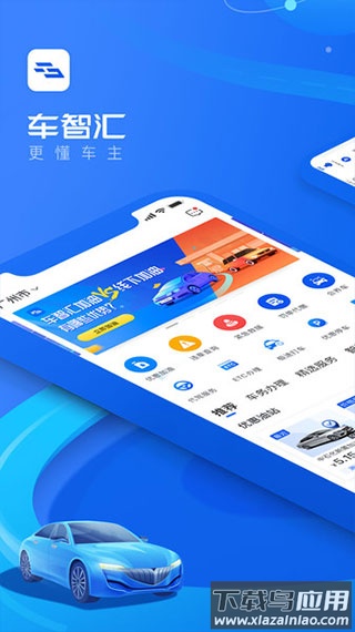 车智汇app最新版本