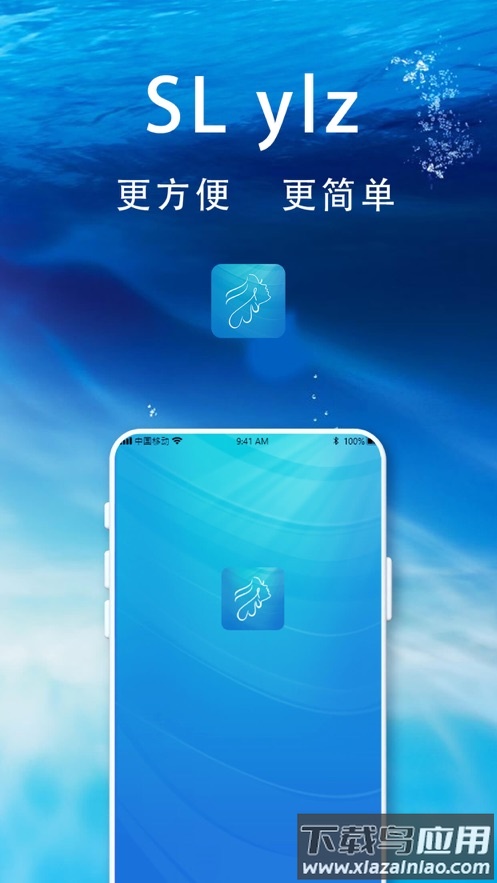 SL ylz app截图2
