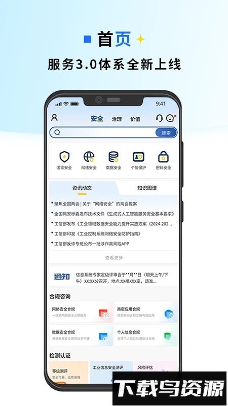 金盾信安官方版截图1