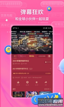 哔哩哔哩旧版本6.39.0截图4