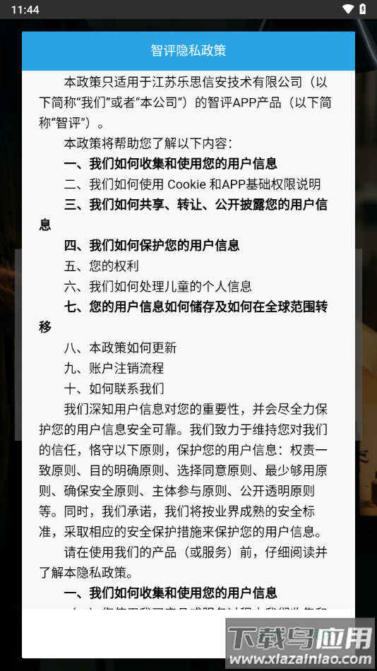 智评APP下载截图2