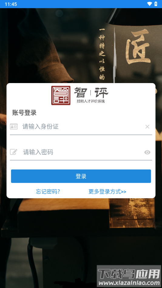智评APP下载截图3