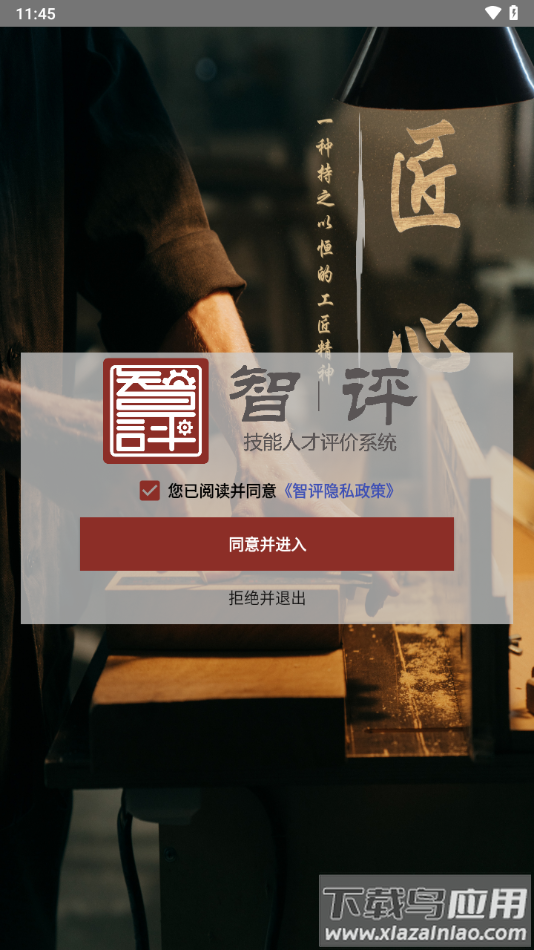 智评APP下载截图4