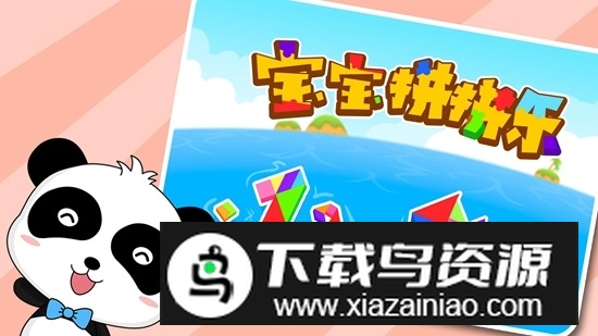 宝宝拼拼乐宝宝巴士安卓版截图2