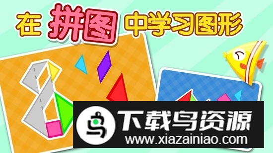 宝宝拼拼乐宝宝巴士安卓版截图3