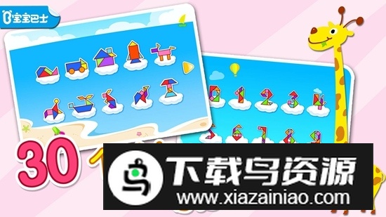 宝宝拼拼乐宝宝巴士安卓版截图5
