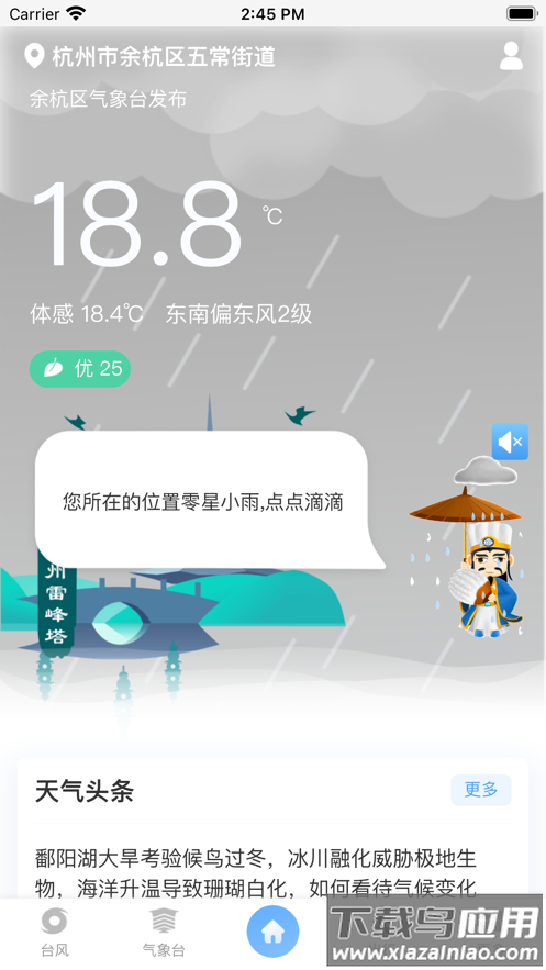 浙江智慧气象app官方下载