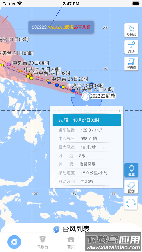 浙江智慧气象app官方下载截图2