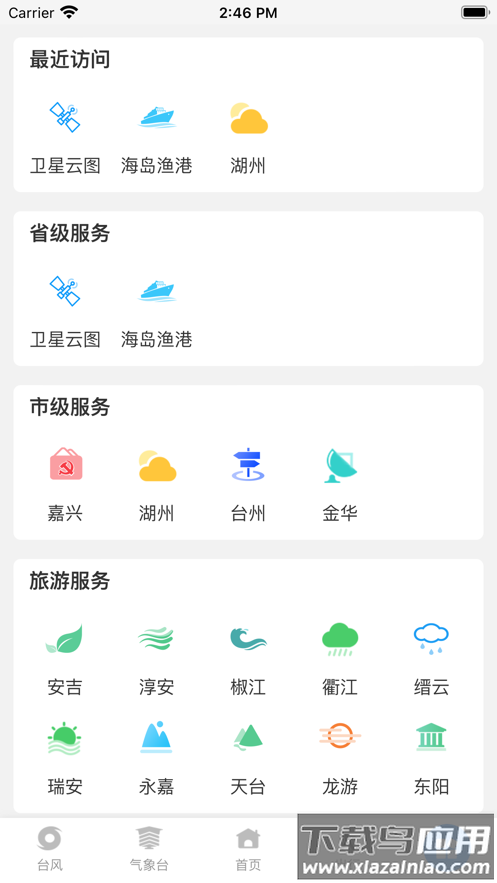 浙江智慧气象app官方下载截图3