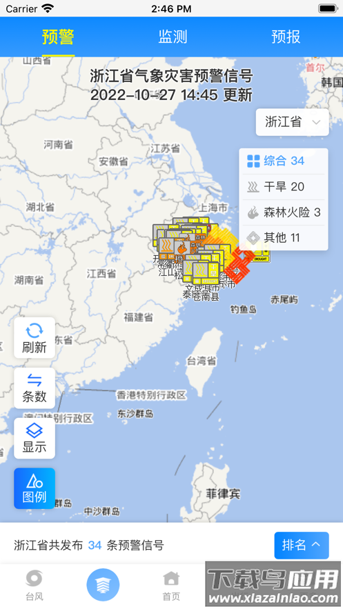 浙江智慧气象app官方下载截图4