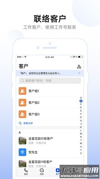 企业工作号最新版截图1
