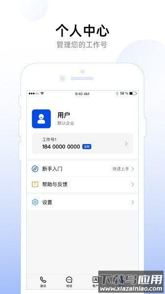 企业工作号最新版截图2