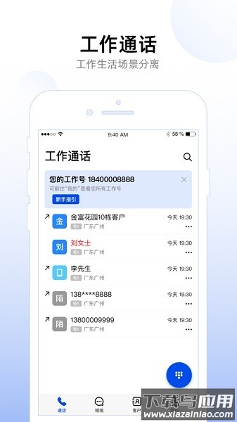 企业工作号最新版截图3