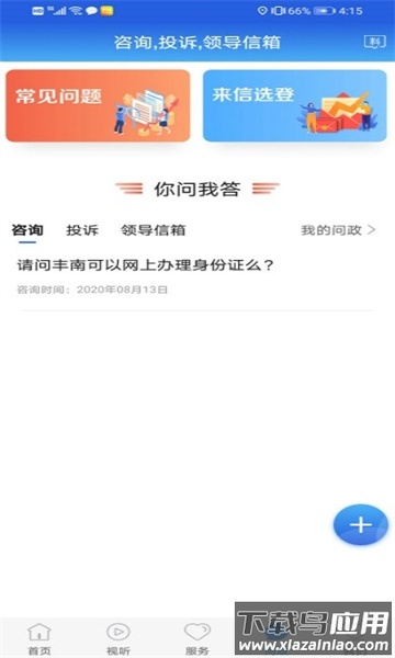 冀云丰南app官方下载截图3