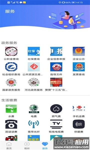 冀云丰南app官方下载截图4