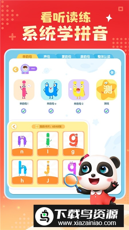 宝宝巴士拼音启蒙早教手机版下载截图1