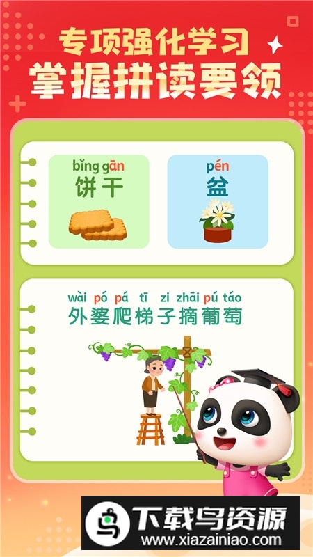 宝宝巴士拼音启蒙早教手机版下载截图2
