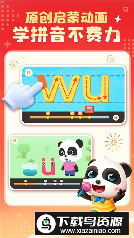 宝宝巴士拼音启蒙早教手机版下载截图3