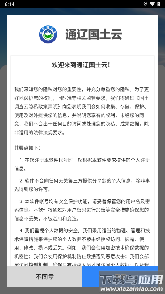 通辽国土云下载官方