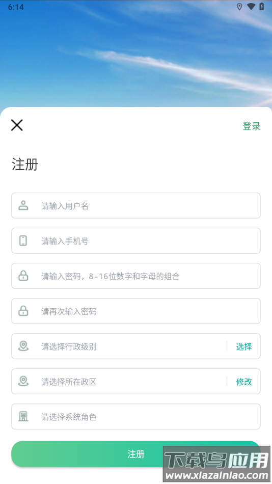通辽国土云下载官方截图4