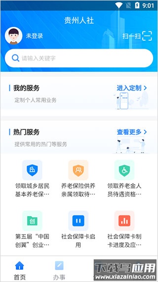 贵州人社app养老认证