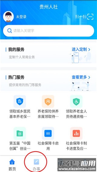 贵州人社app养老认证