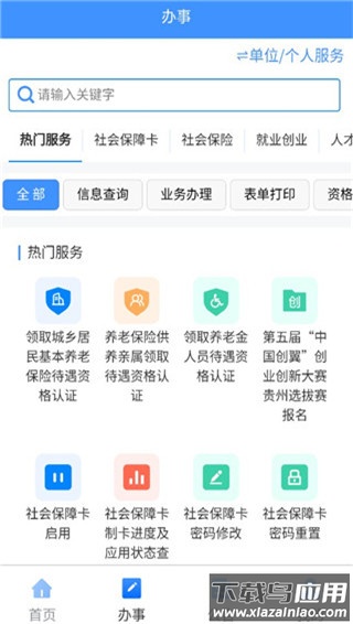 贵州人社app养老认证