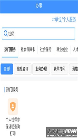 贵州人社app养老认证
