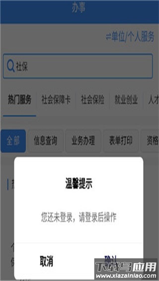 贵州人社app养老认证