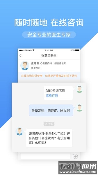 高心健康高血压App截图1