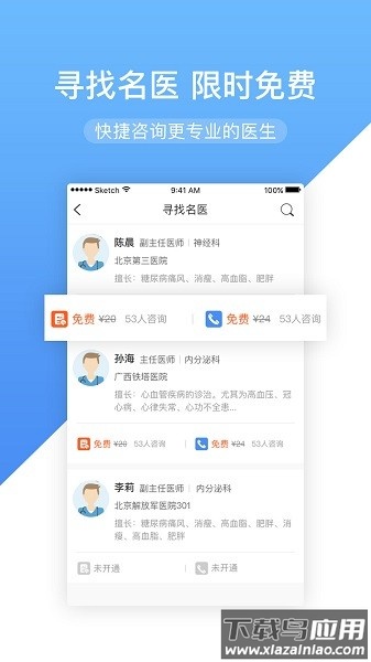 高心健康高血压App截图3