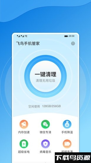 飞鸟手机管家app截图4