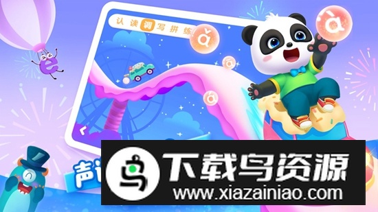 宝宝巴士拼音APP免费版截图1