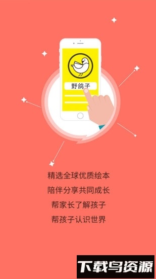 野鸽子手机软件