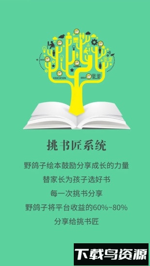 野鸽子绘本截图2