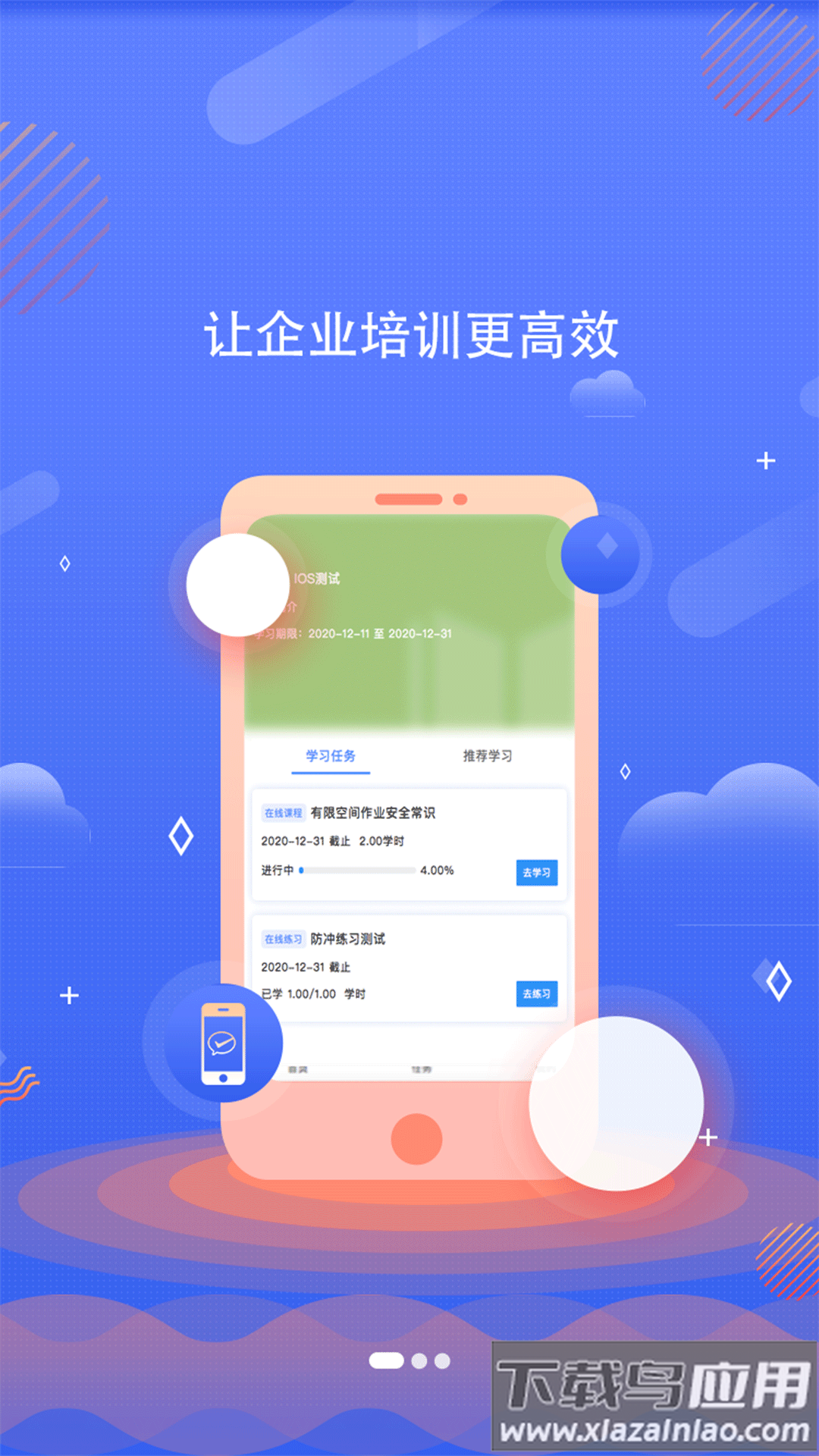 企安e学app下载